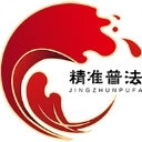 精准普法
