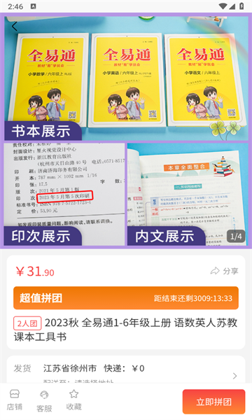 三味图书电商系统安卓版图3