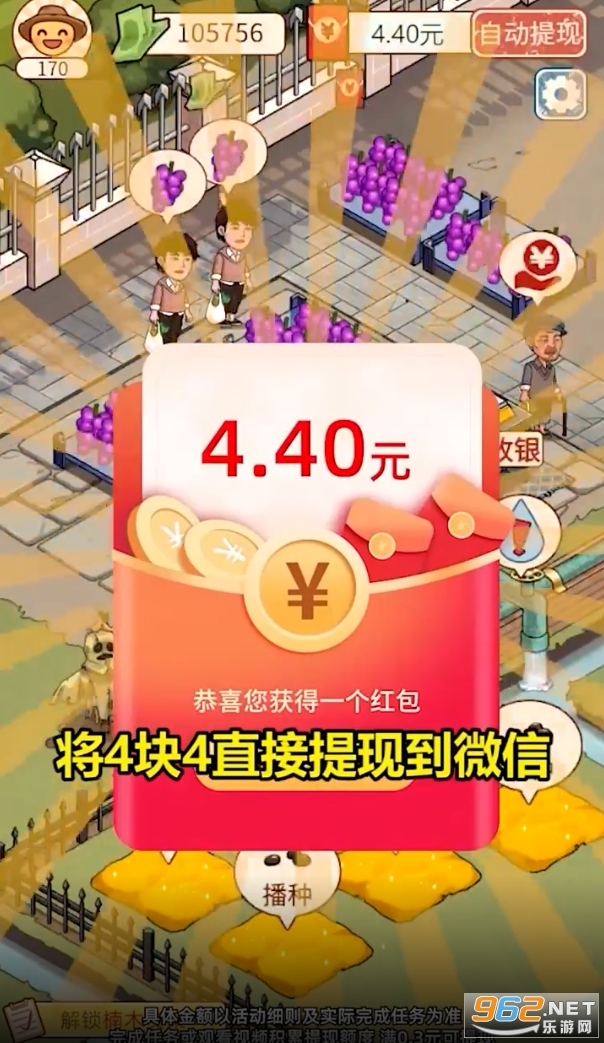 口袋田园红包版