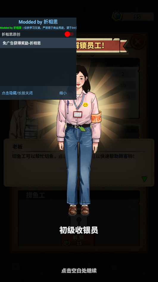 老板想吃鱼了游戏图1