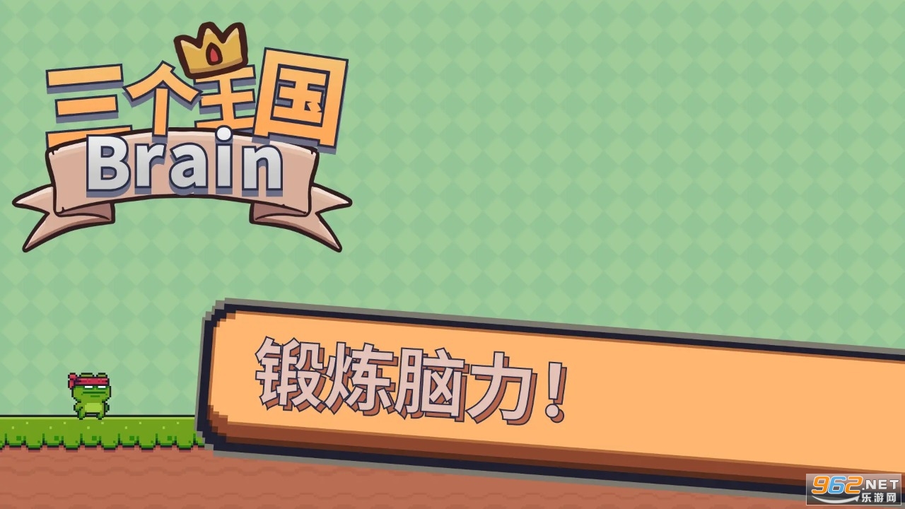 三个王国Brain安卓版图2