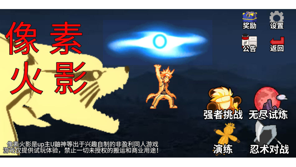 像素火影（仙自九鸣）最新版图7