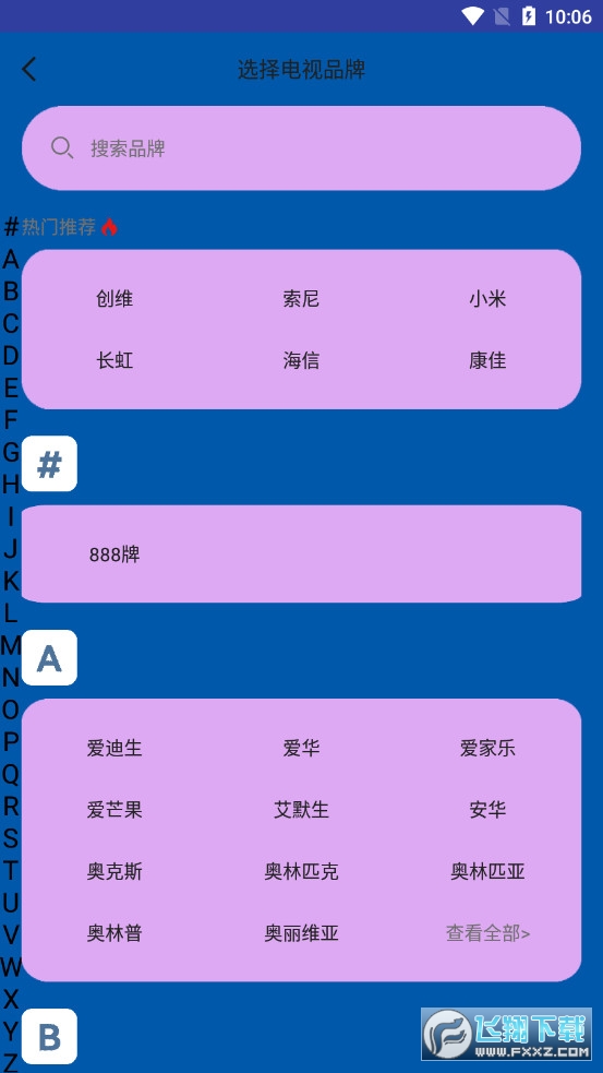 手机电视遥控器王Pro软件