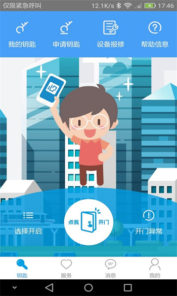 手机门禁卡软件