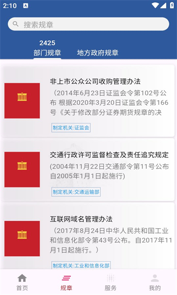 国中法律通识图2