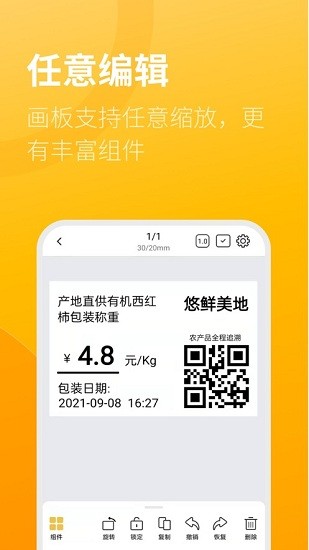 智慧标签最新版图1