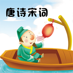 唐诗宋词学习软件