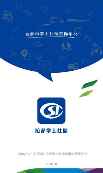 拉萨掌上社保图3