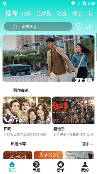 好剧影视最新版图4