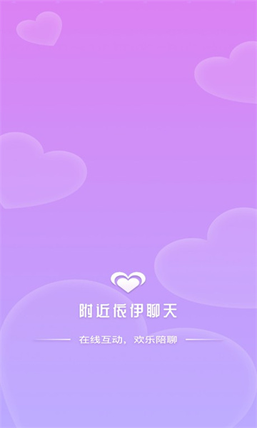 附近依伊聊天安卓版图1