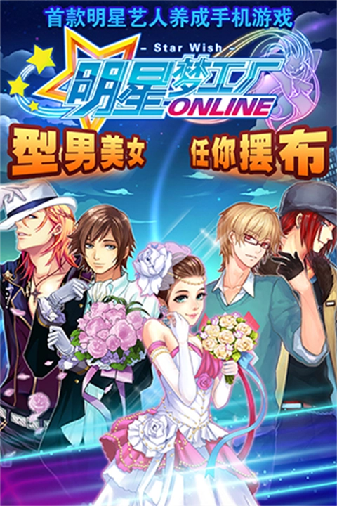 明星梦工厂正版