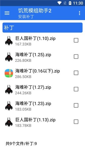 饥荒模组助手2手机版