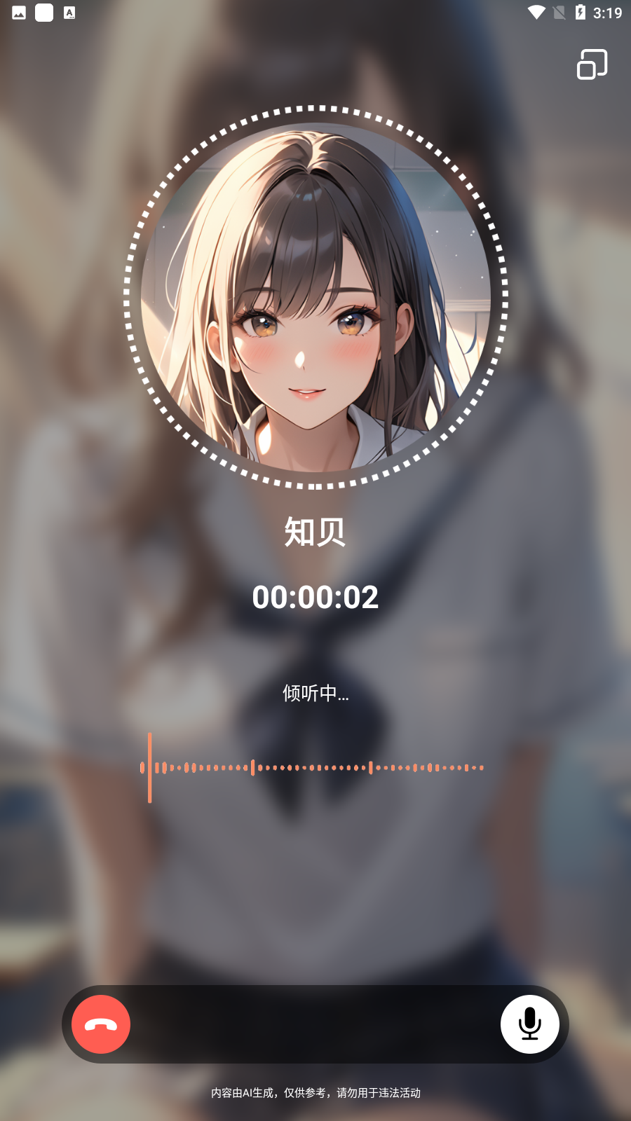 AI游戏伙伴安卓版图3