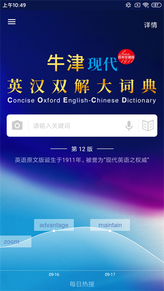 牛津现代英语词典