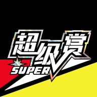 超级赏最新版 V1.3.2