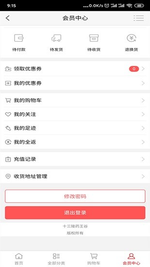 十三陵药王谷软件