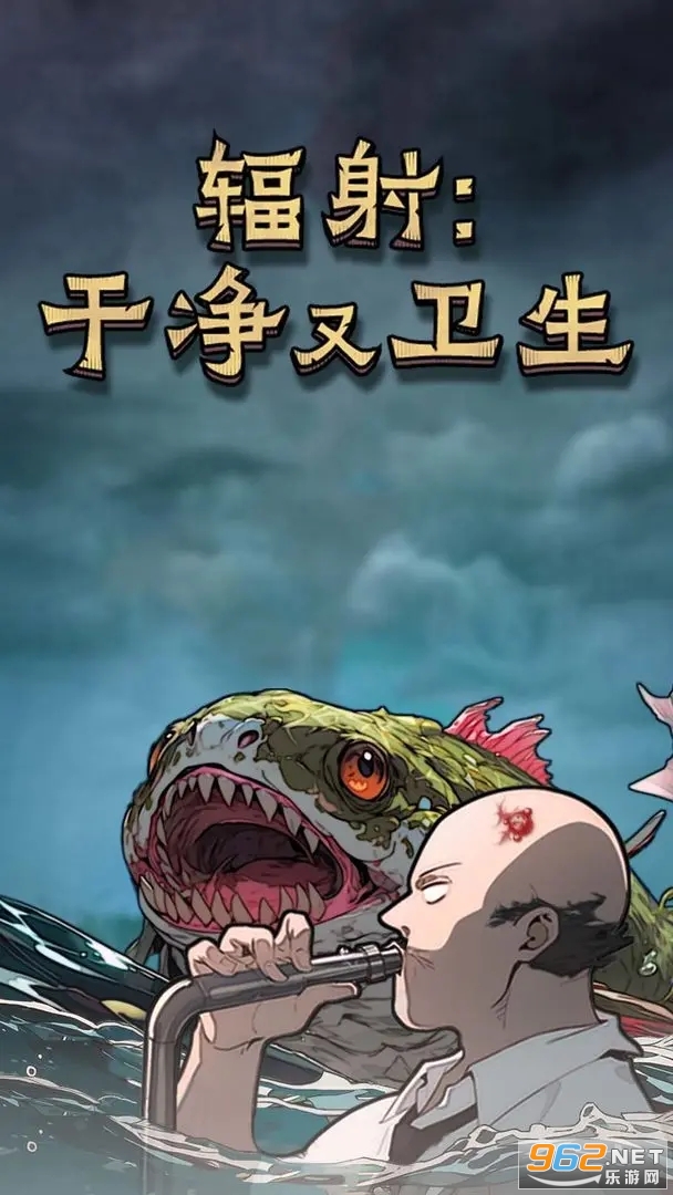 辐射干净又卫生图3