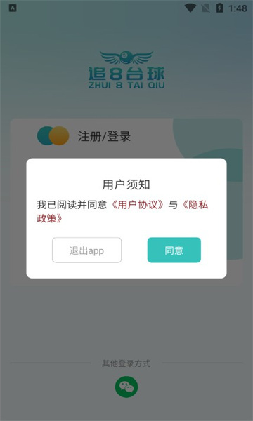 追8台球安卓版图2