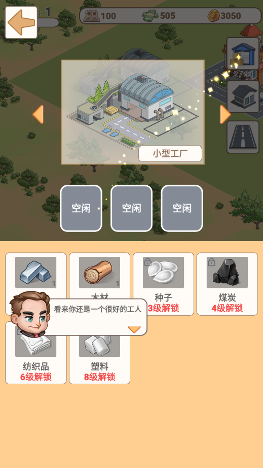 城市梦想家游戏图4