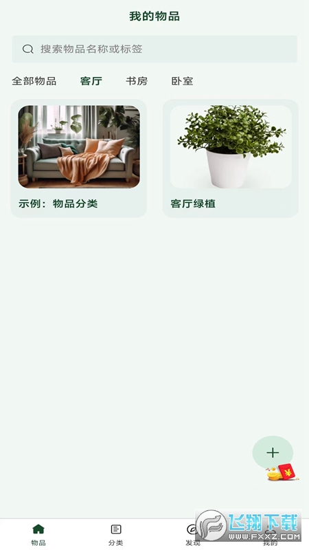 小玖收纳安卓版图4