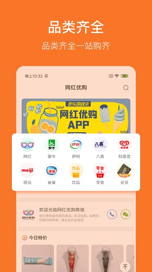 网红优购软件图3