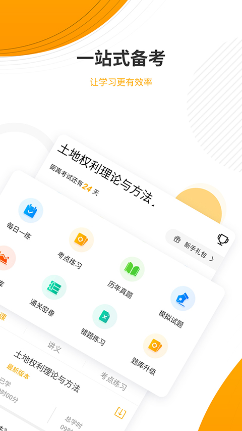 土地登记代理人准题库图5