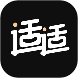适适最新版 v1.1.8 安卓版