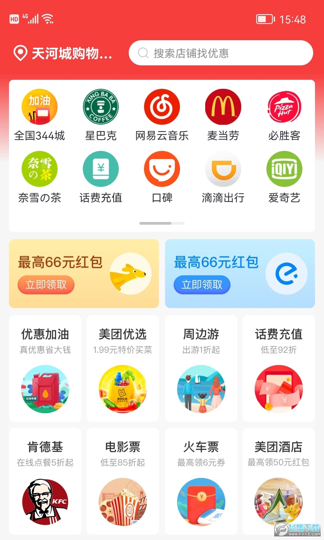 妖精优品手机版图4