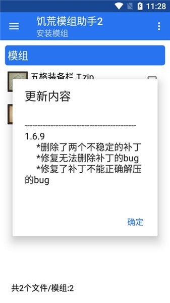 饥荒模组助手2手机版
