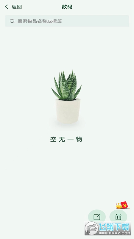 小玖收纳安卓版图1