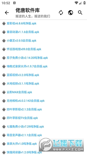 叛逆资源社2025最新版