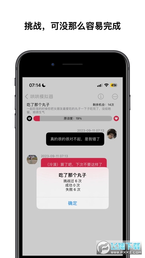 哄哄模拟器手机版图3