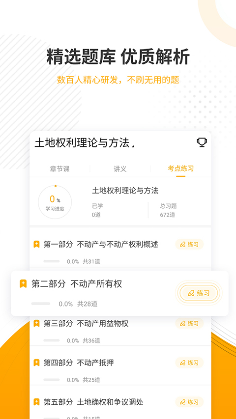 土地登记代理人准题库图1