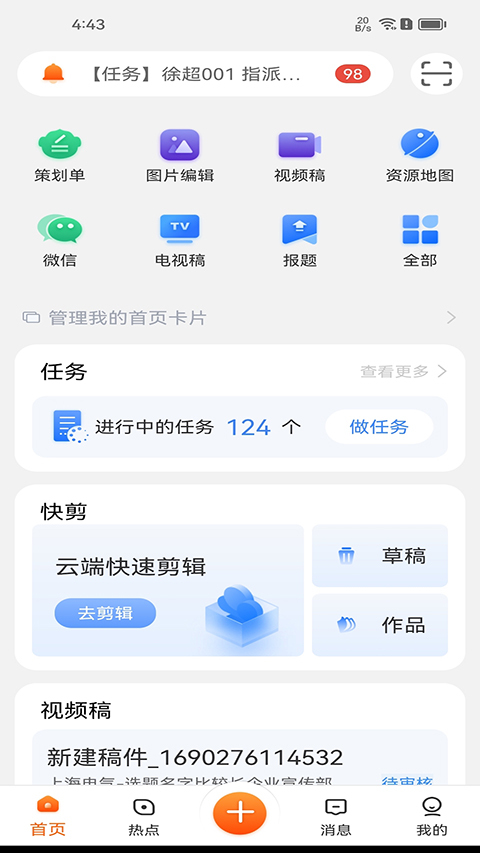 蜂鸟采编租户版