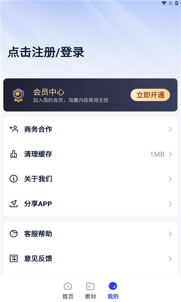 天天秒剪软件截图1