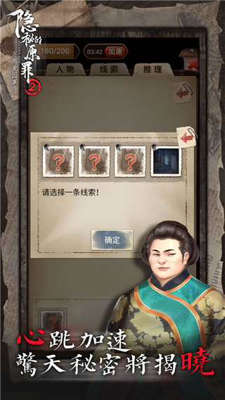 隐秘的原罪2最新版(4)