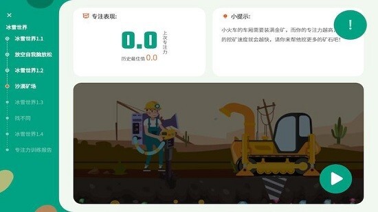 专注云课堂老师版