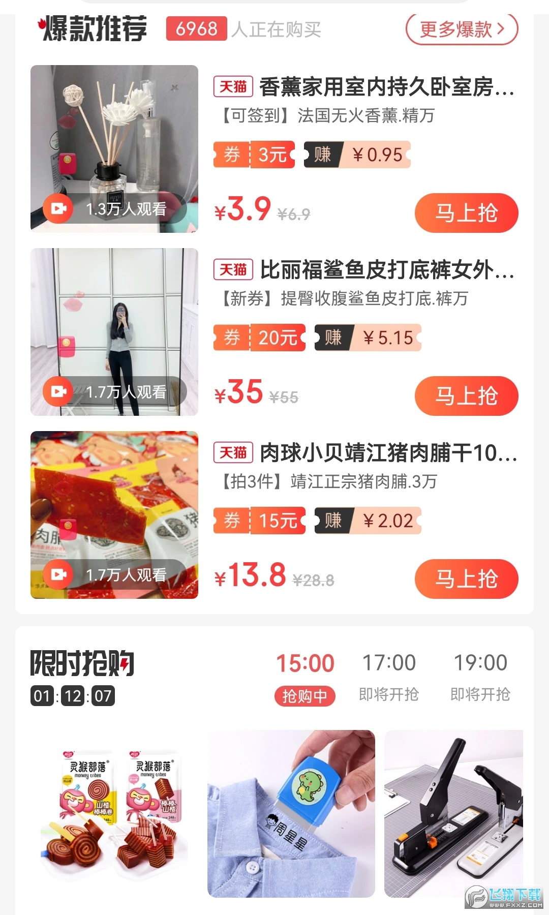 妖精优品手机版图1