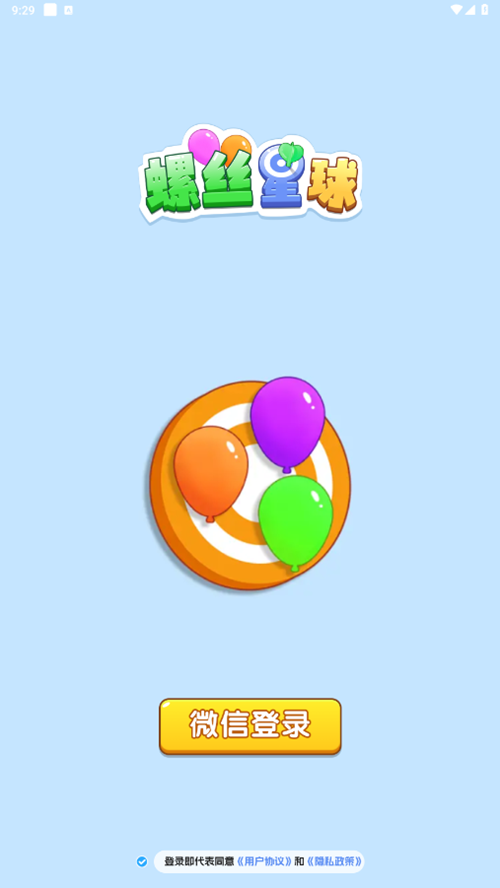 螺丝星球红包版(1)