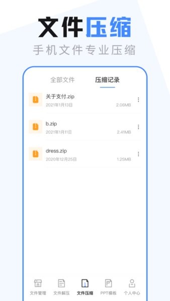 文件管理大师免费版