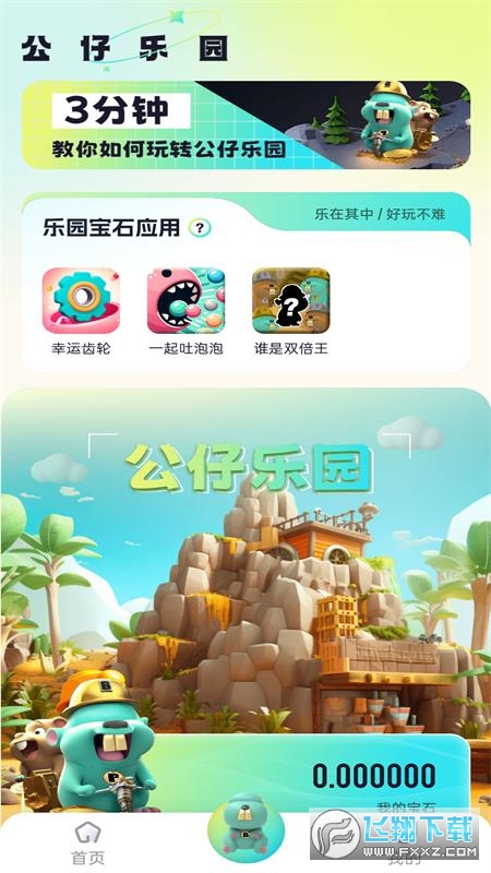 公仔乐园安卓版图1