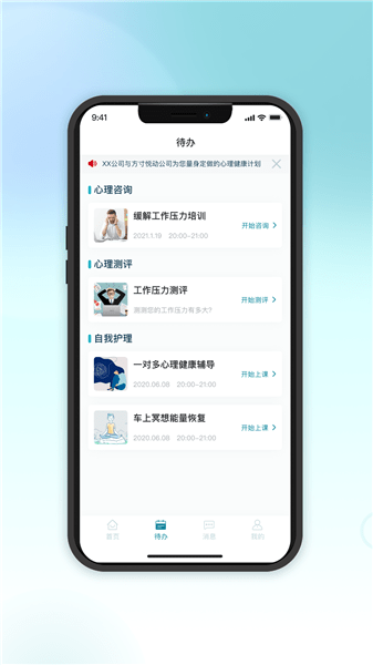 吱吱心理咨询师软件