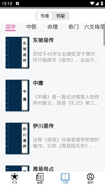 大师六壬软件(2)