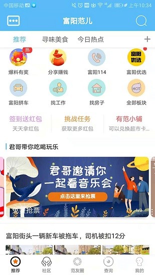 富阳范儿最新版