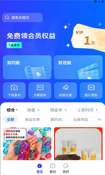 天天秒剪软件截图3