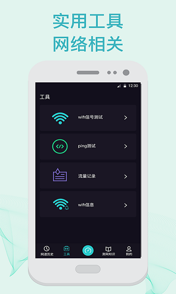 测网速5G软件图3