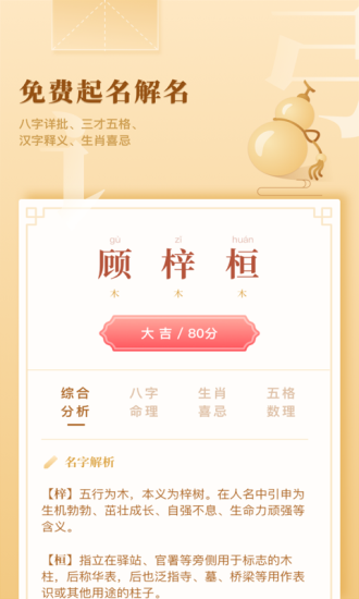 起名字典软件图2