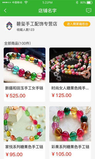 贵祝商城最新版