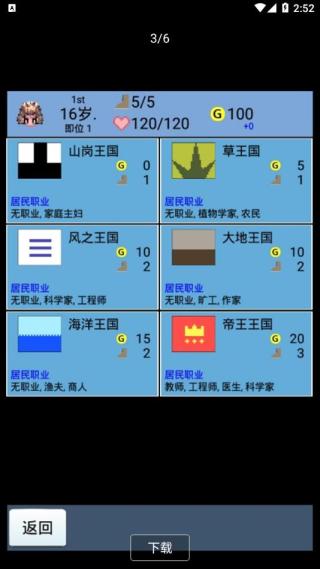 大生子王国中文版图1