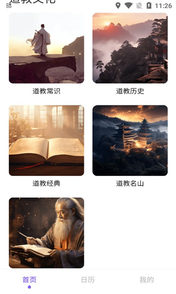 问真国学文化安卓版图3